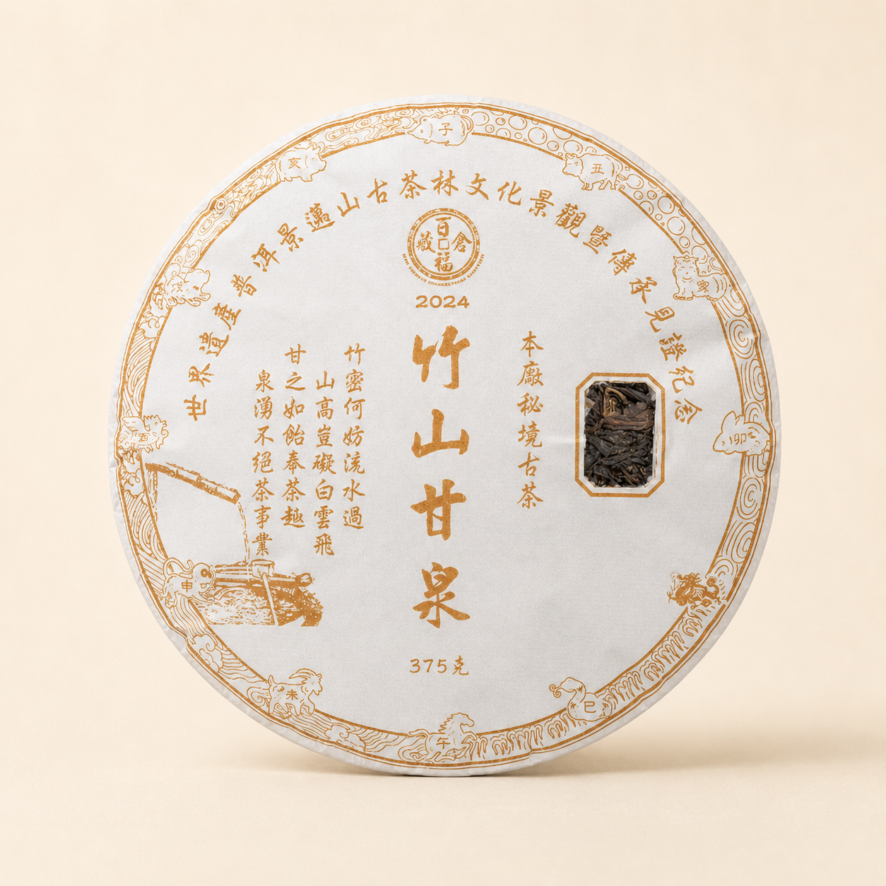 Zhu Shan Gan Quan